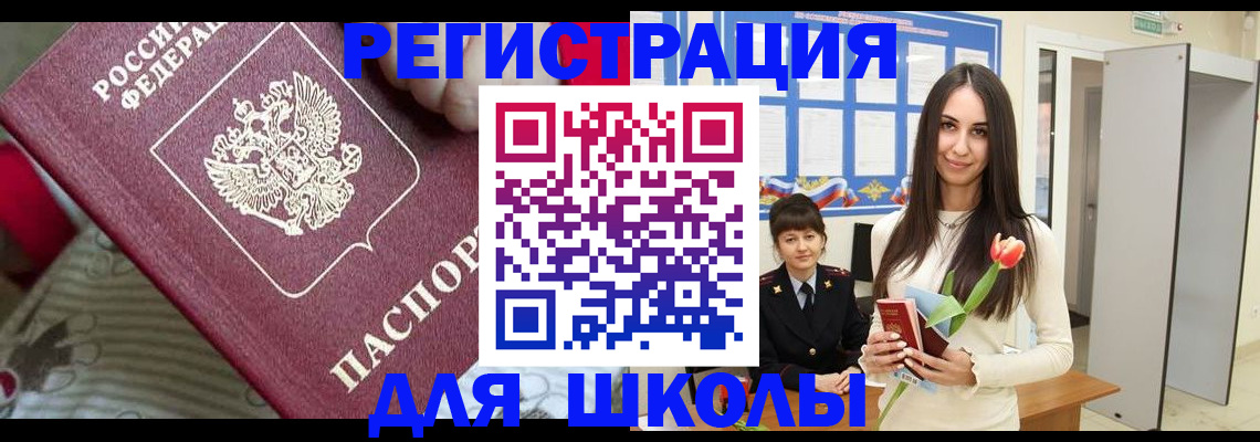 временная регистрация законно в Северобайкальске