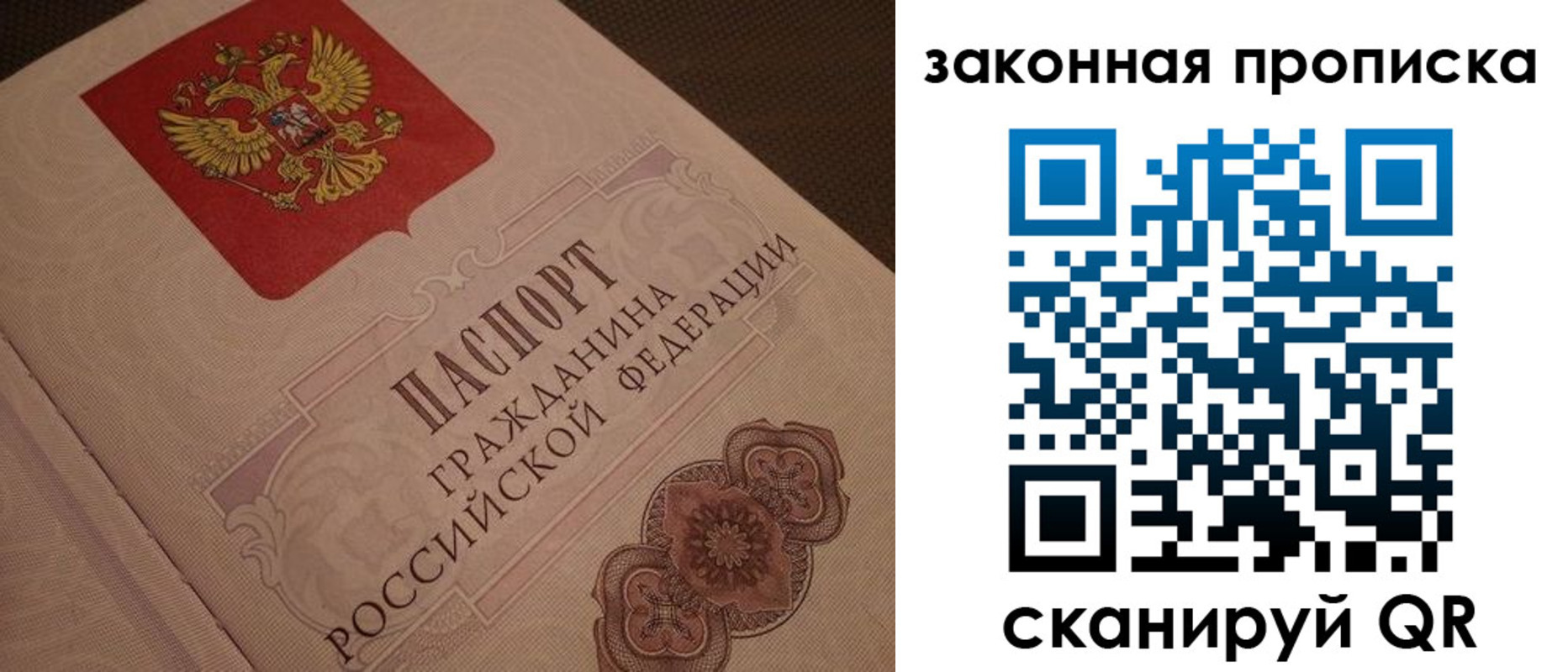 прописка для работы в Северобайкальске