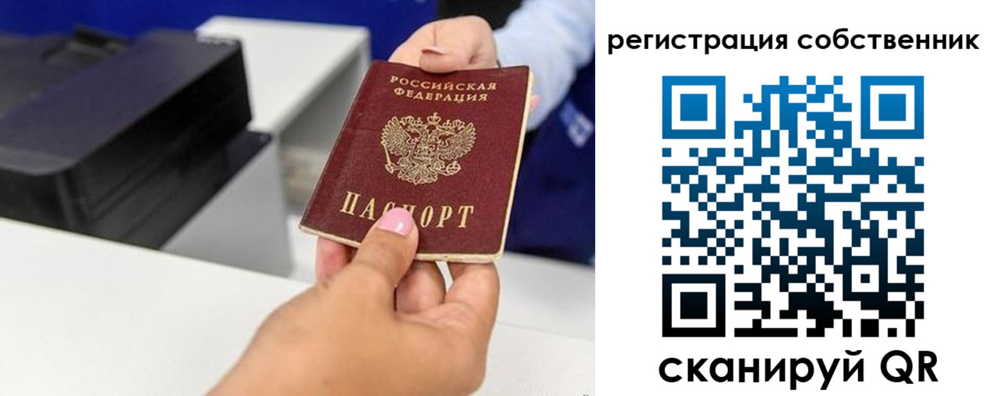 прописка для школы в Северобайкальске