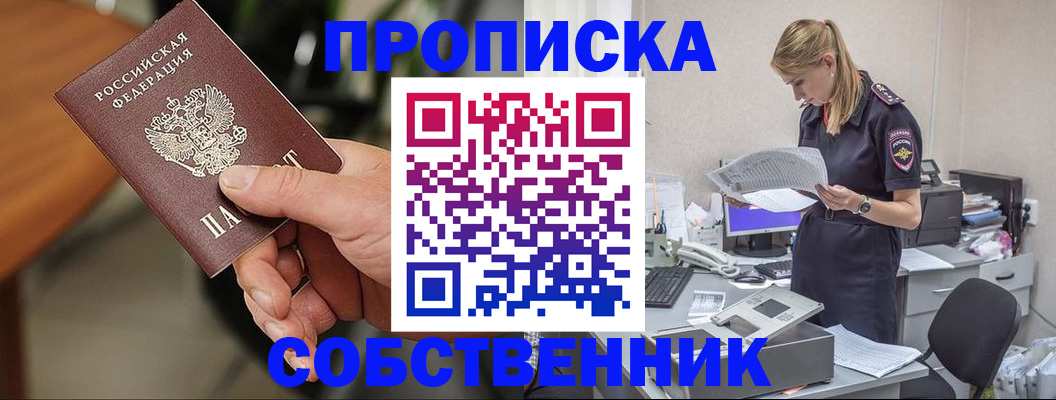 временная регистрация для всех в Северобайкальске