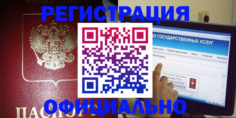 регистрация для школы в Северобайкальске
