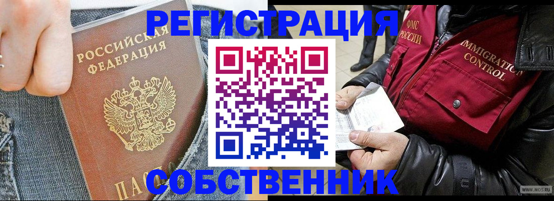 где прописаться в Северобайкальске
