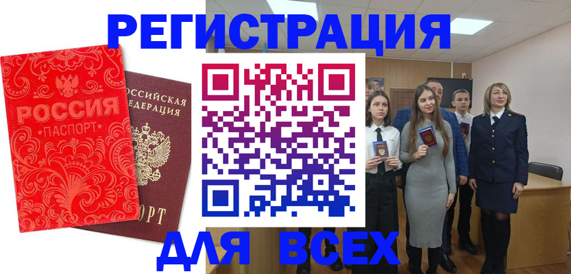 купить прописку в Северобайкальске