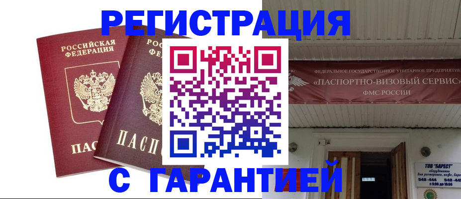 миграционный учет в Северобайкальске