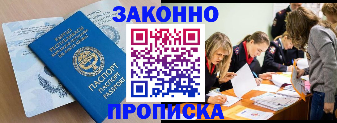 прописка гарантия в Северобайкальске