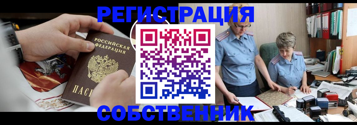 миграционный учет в Северобайкальске