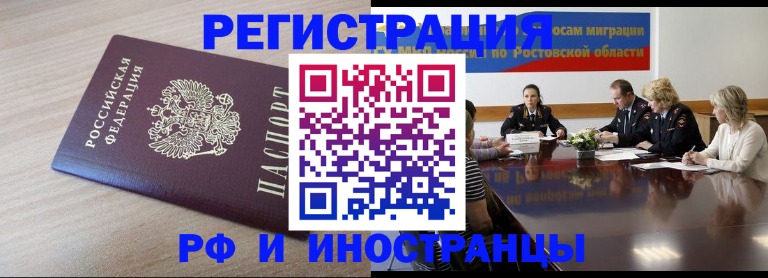 прописка законно в Северобайкальске