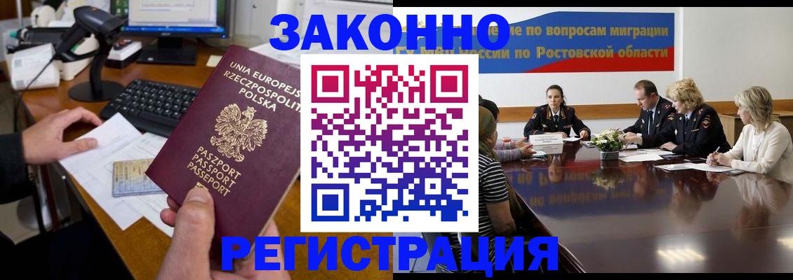 прописка для работы в Северобайкальске
